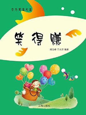 cover image of 笑得赚
